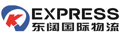 义乌市东阔国际货运代理有限公司-DK56.Com